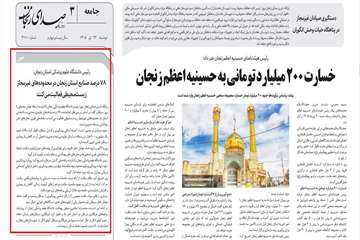 صدای زنجان 22 -1 تیر_1